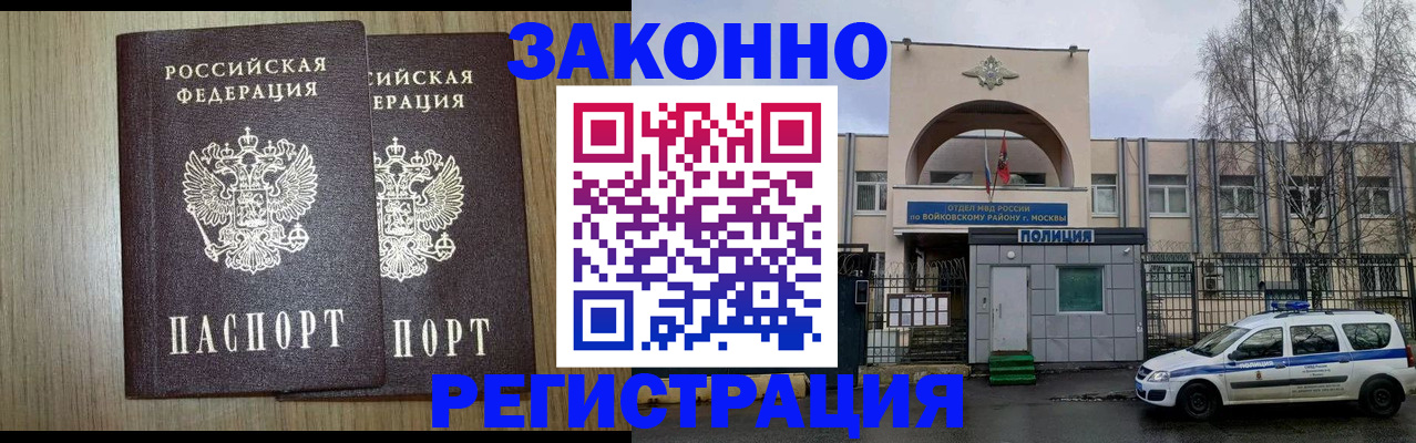 прописка для работы в Ипатово